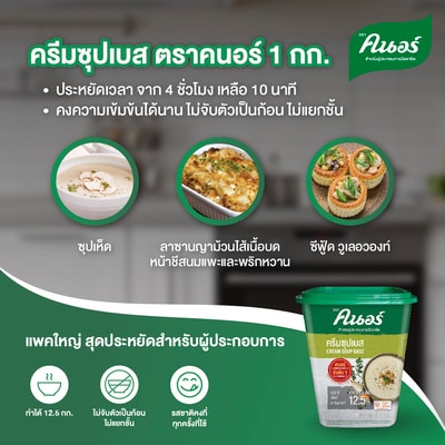 KNORR Cream Soup Base 1 kg - Knorr cream soup base with classic western taste ready in 3 processes and 10minutes